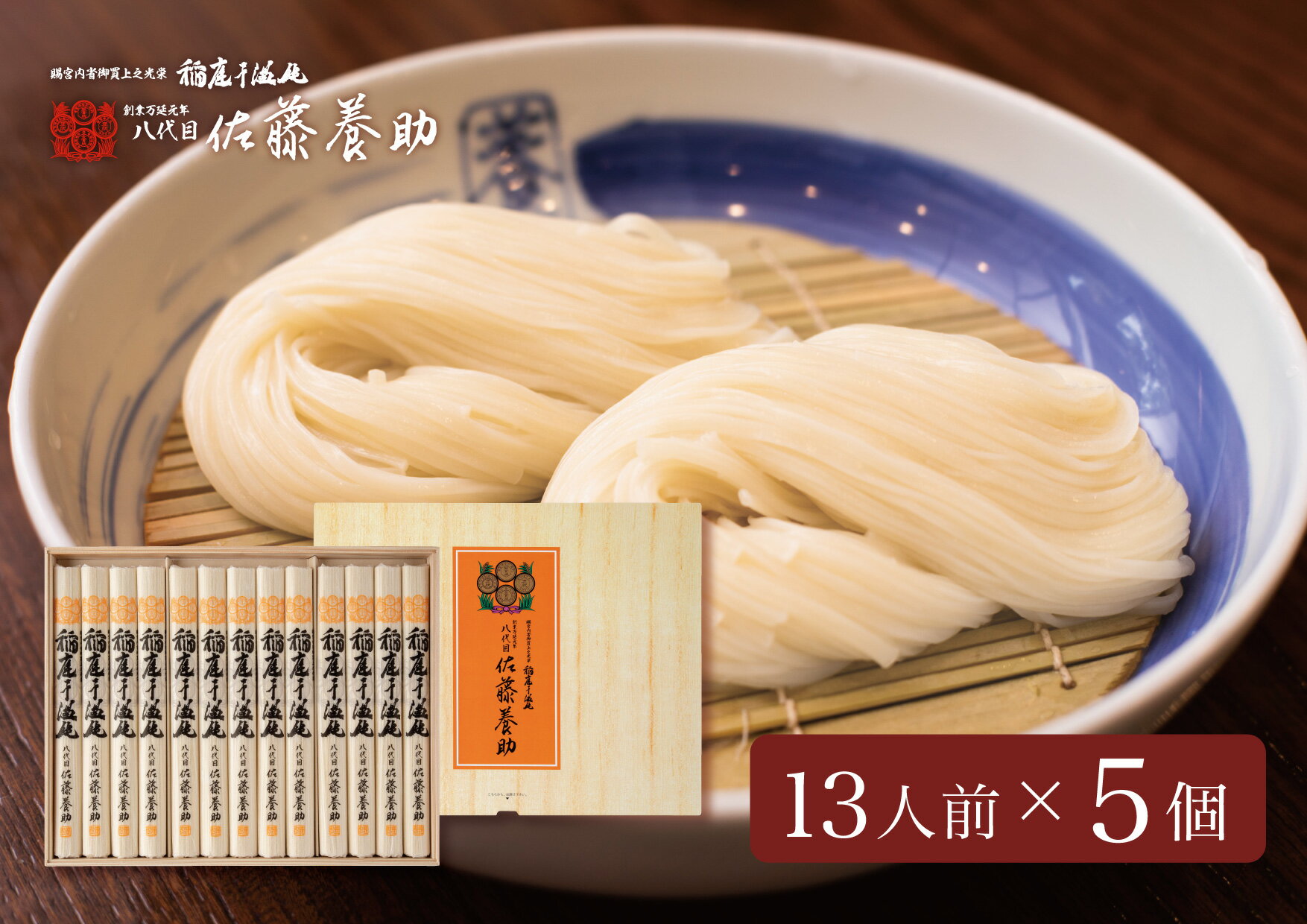 【ふるさと納税】佐藤養助商店 稲庭うどん 贈答用 5箱セット(80g×13束×5)【 化粧箱入り 】老舗 ふるさと納税 稲庭うどん 佐藤養助 ふるさと納税 うどん 秋田県 国産 稲庭 いなにわ 干しうどん 稲庭干饂飩 乾麺 麺 ふるさと MYS50 【(有)佐藤養助商店】[I3-01009]