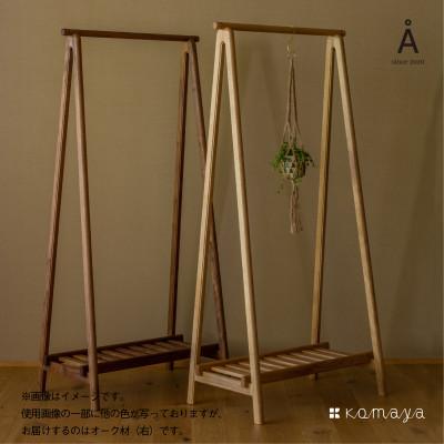 ふるさと納税 高山市 Å(オー)ハンガー　OAK |  | 01