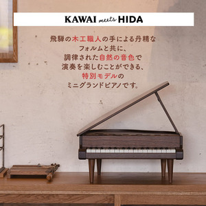 ピアノ KAWAI高級家具調ミニグランドピアノ飛騨 雑貨 ピアノ