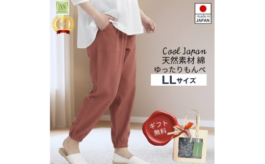 No.1181-03 サイズLLもんぺ レディース オレンジ 綿100％ 無地 ／ 母 映えるギフトラッピング無料 服 贈り物 母の日 敬老の日 誕生日 レディース もんぺ レディース ボトムス 日本製 パンツ 部屋着 ルームウェア ニコニコの森 ズボン パンツ 春 夏 秋 広島県