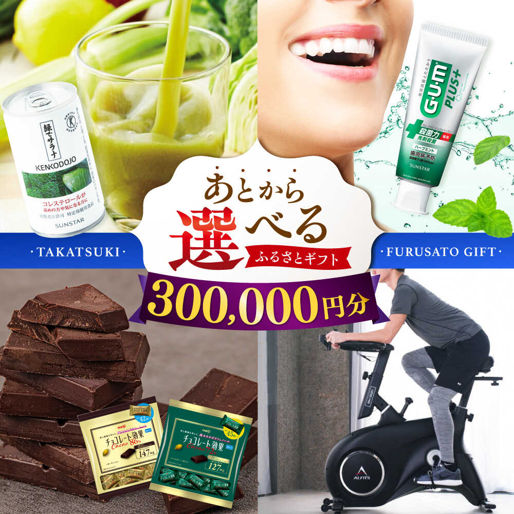 【ふるさと納税】【あとから選べる】高槻市ふるさとギフト 30万円分 カタログ あとからセレクト グルメ 食品 お取り寄せ おつまみ 詰め合わせ ギフトカタログ 選べる食品 詰め合わせ お取り寄 プレゼント [AOZZ008]