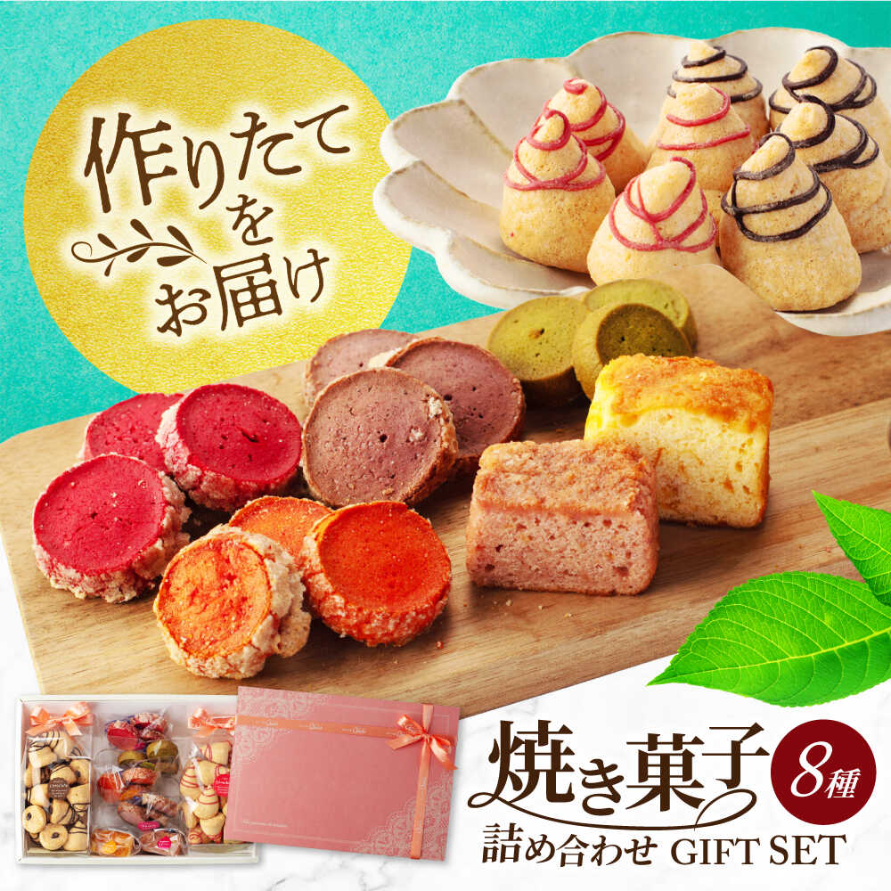 【ふるさと納税】【12/18決済分まで年内発送】焼き菓子 詰め合わせ チョココ入り ギフトセット 【菓子工房オアシス】 お菓子 ギフト 贈り物[MGF007]