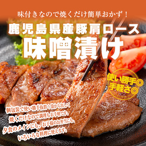 鹿児島県 曽於市産 豚肉 曽於ポーク みそ漬け 計2.6kg(130g×20袋)【Rana】A789-05