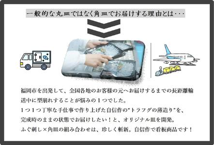 【博多の台所：福岡中央卸売市場】より直送　ふぐの専門店　ふくます水産　トラフグの薄造りオリジナル角皿　※45ｇ×2皿
