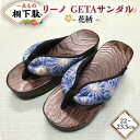 【ふるさと納税】【 桐下駄 】 リーノ GETAサンダル M判 花柄 バンド付き ( 22～23.5cm ) 下駄 げた ゲタ 履物 靴 くつ ヒール サンダル