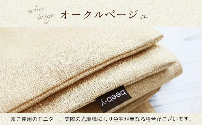 カバー付き 長座布団 ジャメル 70×180cm オークルベージュ | 撥水 日本製 クッション カバー 無地 | 北新有限会社 | 北新有限会社 [BOBZ013]