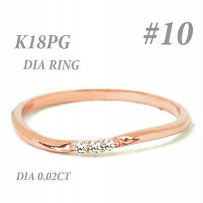 ふるさと納税 笛吹市 K18PGダイヤモンド リング 0.02CT RADR-6525DI-R #10