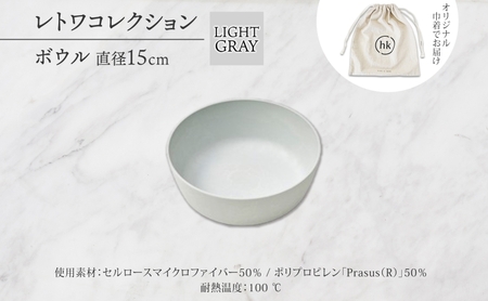長野県 レトワコレクション ボウル 直径15cm 隈研吾 デザイン トランスウッド ブラック 黒 グレー 灰色 ブラウン 茶色 食器 お皿 皿 ボール テーブルウエア おしゃれ ギフト hide K 