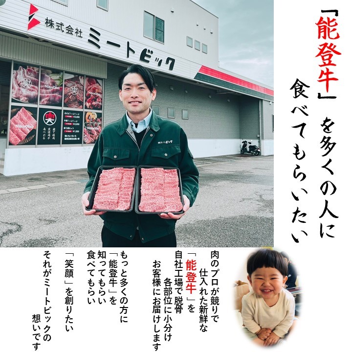 能登牛切り落とし料理例（肉じゃが）