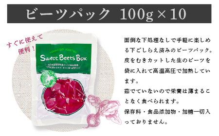 【E29219】蒸かしビーツ1kg（100g×10袋）