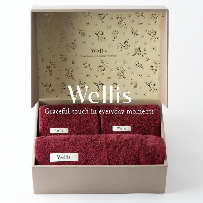 【ふるさと納税】Wellis【極上の肌心地】フェイスタオル2枚・バスタオル1枚　ギフトセット　ボルドー（009_5036_04）