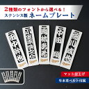 【ふるさと納税】 ステンレス製ネームプレート 牛本革ベルト付属 マット仕上げ 【中日ドラゴンズコラボ】 岐阜県 可児市 雑貨 ステンレス 名札 本革 高級感 中日ドラゴンズ コラボ 人気選手 錆に強い 和風 角文字 丸文字 送料無料