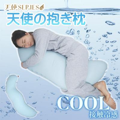 ふるさと納税 蒲郡市 天使の抱き枕 ひんやりクール_【G0474】