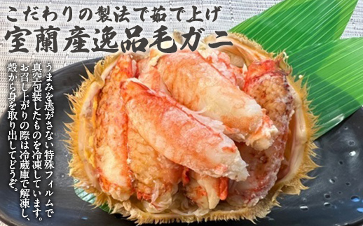 室蘭産ボイル毛ガニ2杯セット（1杯あたり400g～500g） 【 ふるさと納税 人気 おすすめ ランキング カニ 蟹 かに 毛ガニ 毛がに 毛蟹 かに味噌 ボイル セット 海鮮 室蘭産 お祝い ギフト
