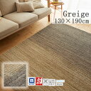 【ふるさと納税】【130×190cm】心地よいカーペット ラグ (オンブレー) カラー:グレージュ【1517232】