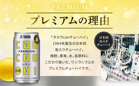 【宝酒造】タカラ「canチューハイ」＜レモン＞（350ml×24本）