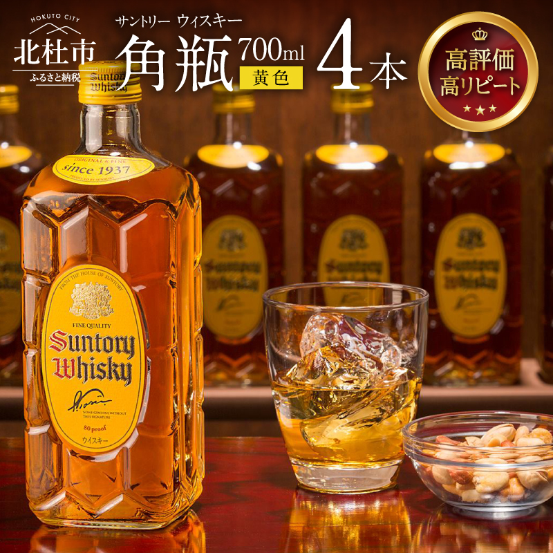 サントリーウイスキー 角瓶 700ml×4本 白州蒸溜所 [h169]