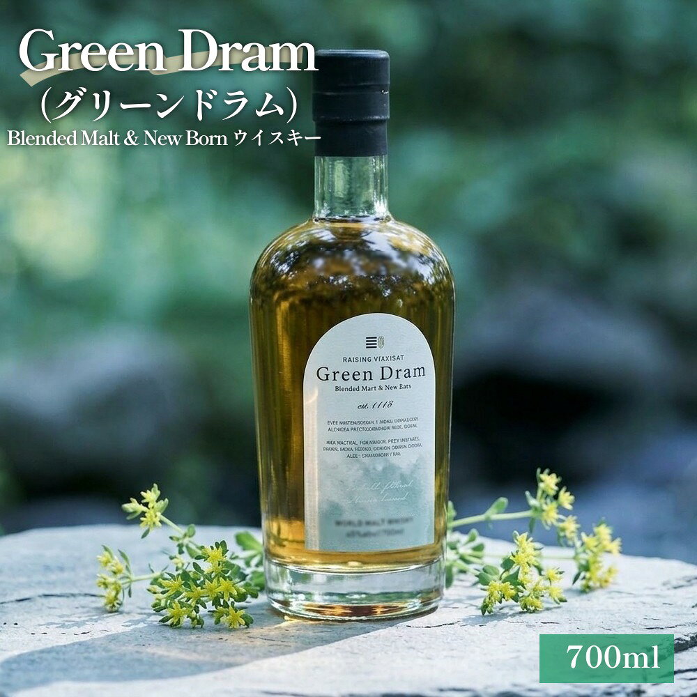 【ふるさと納税】Green Dram（グリーンドラム） Blended Malt & New Born ウイスキー