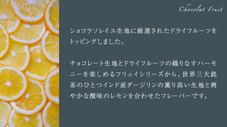 ショコラフリュイ レモンティー 12枚