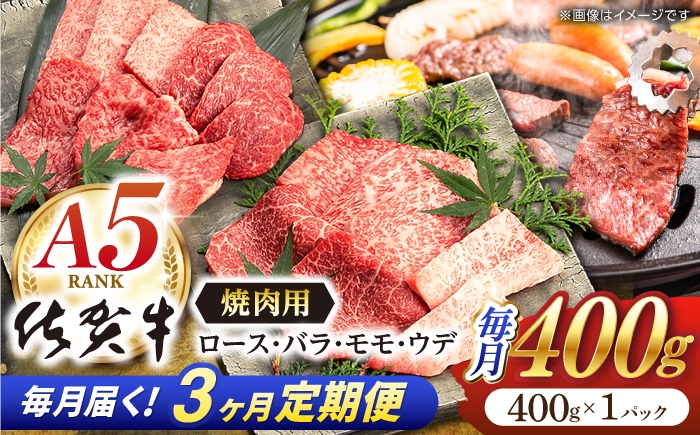 
                  【3回定期便】【牛肉】佐賀牛 A5 焼肉 厳選部位 ロース・モモ・ウデ・バラ 400g 総計 1.2kg【桑原畜産】 [NAB029] 佐賀牛 牛肉 黒毛和牛 焼肉 焼き肉 BBQ セット バーベキュー ばーべきゅー アウトドア あうとどあ A5 a5 牛肉焼肉 佐賀牛焼肉 黒毛和牛焼肉 牛肉焼き肉 佐賀牛焼き肉 黒毛和牛焼き肉 牛肉BBQ 佐賀牛BBQ 牛肉バーベキュー 佐賀牛バーベキュー
                