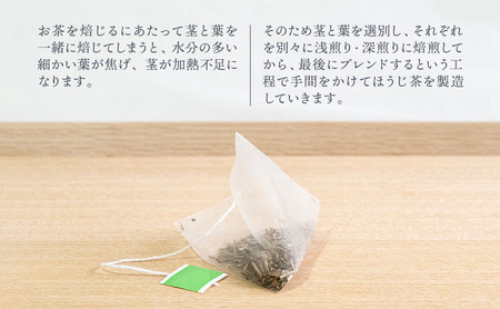 【伊勢茶】玉露かりがねほうじ茶 2袋（ティーバッグ2種のみ比べ）