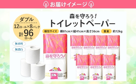 トイレットペーパー 森を守ろう 96ロール トイレットペーパー