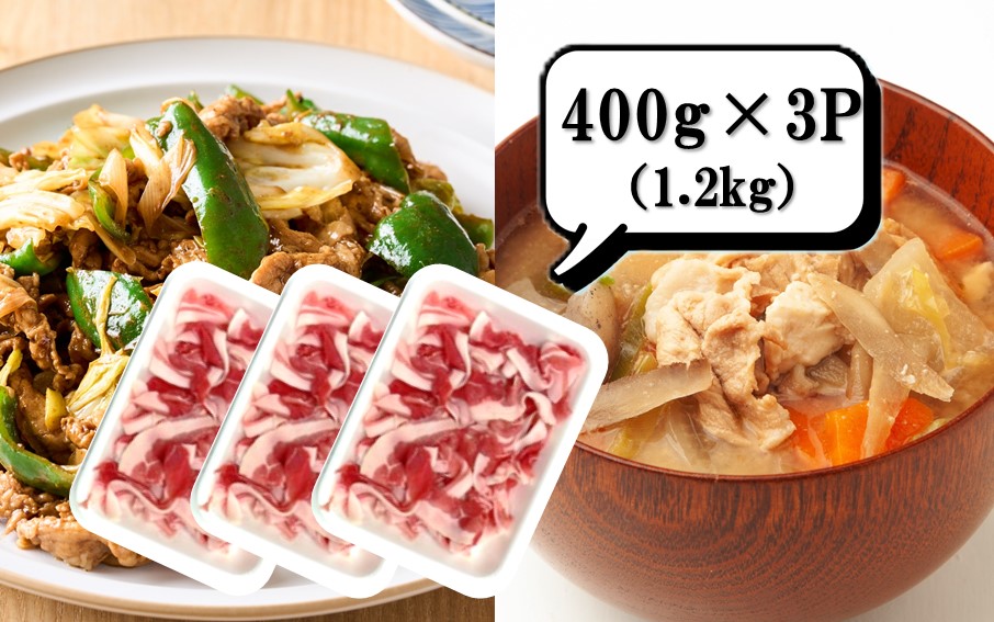 大分県産 豚切り落とし 定期便 1.2kg (400g×3P) 12回 米の恵み豚 豚こま 料理 切落し_2749R-12