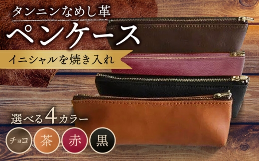 【茶色】ペンケース 普通サイズ 名入れ 革 革製品 BagShop36 [UAC018]