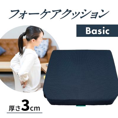 ふるさと納税 大分市 腰痛予防に!体圧分散 フォーケアクッションBasic　厚さ3cm_R11005