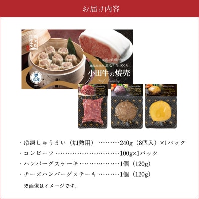 小田牛の「おうちdeプレミアム」お試し セット【配送不可地域：離島】