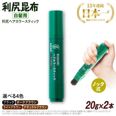 ふるさと納税 糸島市 【2本入】[白髪用]利尻ヘアカラースティック 株式会社ピュール [AZA074]