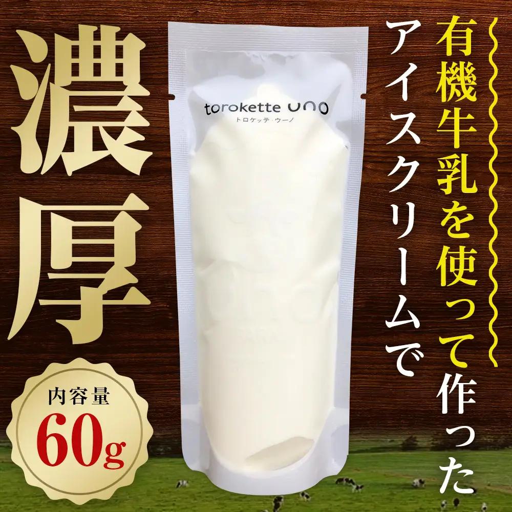 【定期便2ヵ月】ウーノアイス 10個セット