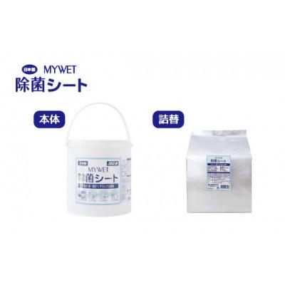 ふるさと納税 土佐市 MYWET除菌シート350枚　本体、詰替セット |  | 01