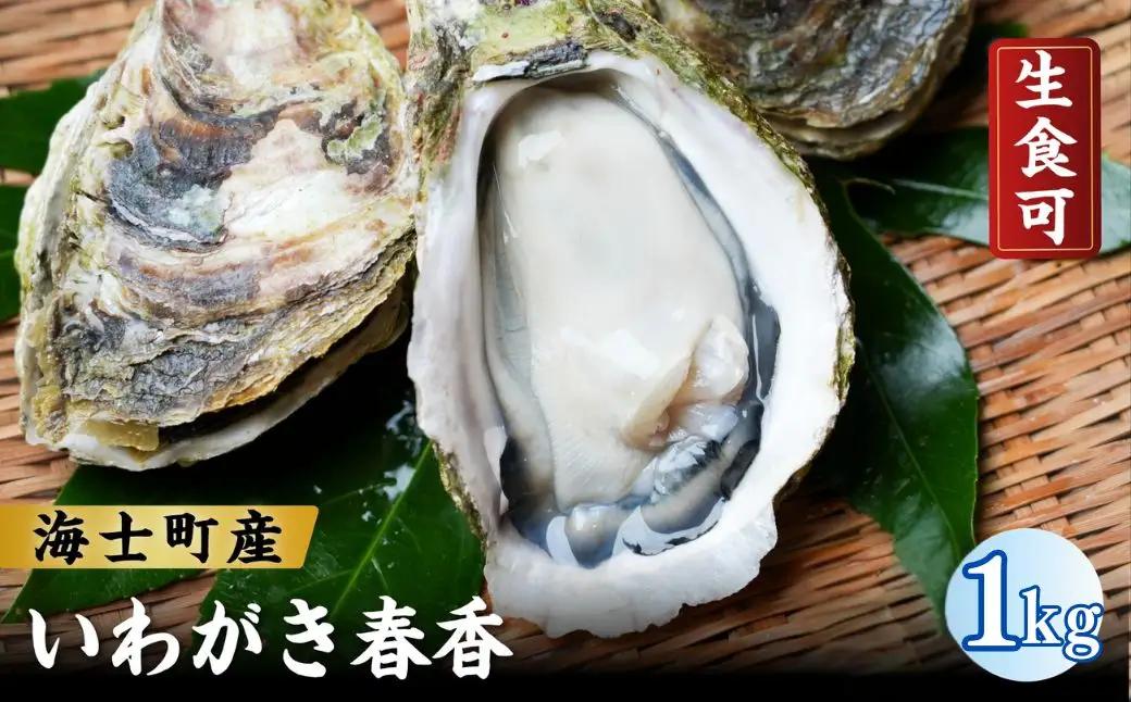牡蠣 Sサイズ 5個 牡蠣 春香