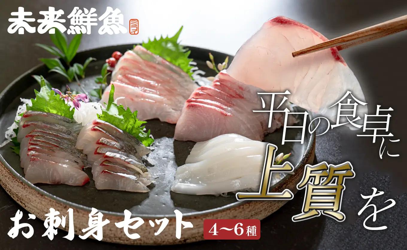 旬のお刺身用 柵セット 4-6種 高知県産 刺身 盛り合わせ 食べ比べ 刺身セット 鮮度抜群 産地直送 海の幸 海鮮 魚介 新鮮 おつまみ 酒 海鮮丼 寿司 厳選 ギフト おすすめ 人気 刺し身 さしみ お中元 お歳暮 カルパッチョ お取り寄せ