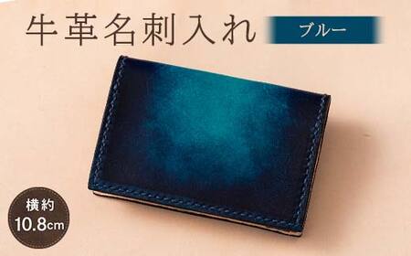 【paikaji leather南風】 牛革 名刺入れ ブルー 名刺約20枚収納 F2Y-6525