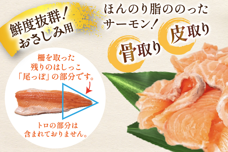 訳あり 無添加 ノルウェー産 アトランティックサーモン 切り落とし おさしみ用 1kg 200g ×5p [足利本店 宮城県 気仙沼市 20565179] サーモン さけ サケ 魚介類 鮭 尾っぽ は