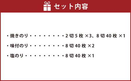 輝 50KN 3種 焼のり 味付きのり 塩のり 一番摘み のり 海苔