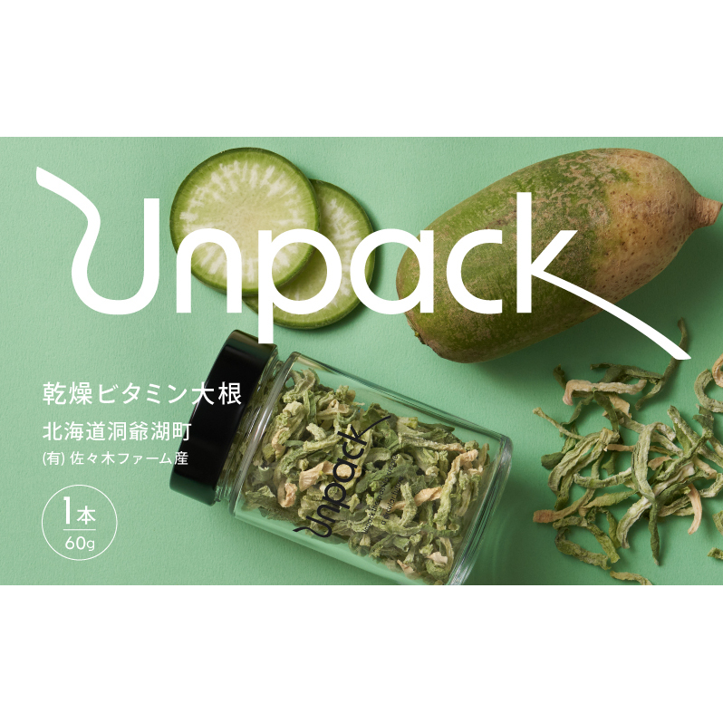 北海道産 乾燥ビタミン大根 60g 北海道 道産 乾燥 野菜 乾燥野菜 だいこん 大根 ダイコン ビタミン 無農薬 安心 安全 料理 味噌汁 サラダ マリネ 人気 常温 お取り寄せ 合同会社Unpac
