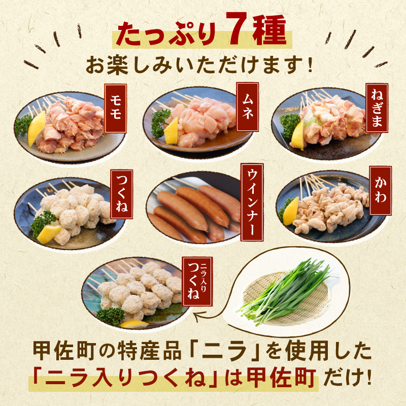 ★定期便★国産の焼き鳥★縁起が良い末広がり88本★国産 焼きとりセット ＜生冷凍＞国産 丁寧仕上げの焼き鳥7種セット 88本 ×6ヶ月＝528本【価格改定】X_イメージ2