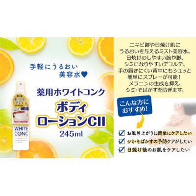 ふるさと納税 一関市 美白ボディケア3点セット |  | 02