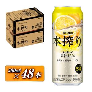 キリン 本搾りチューハイ レモン 500ml×48本 お酒 チューハイ KIRIN