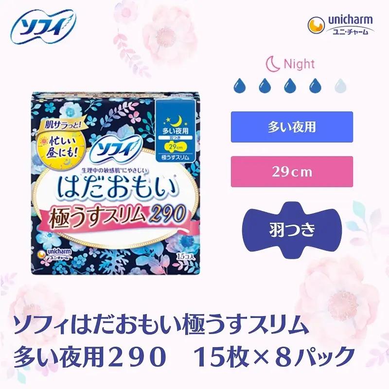 ソフィ はだおもい 極うすスリム 多い夜用２９０　15枚×８ 日用品 生理用品 ナプキン ユニチャーム