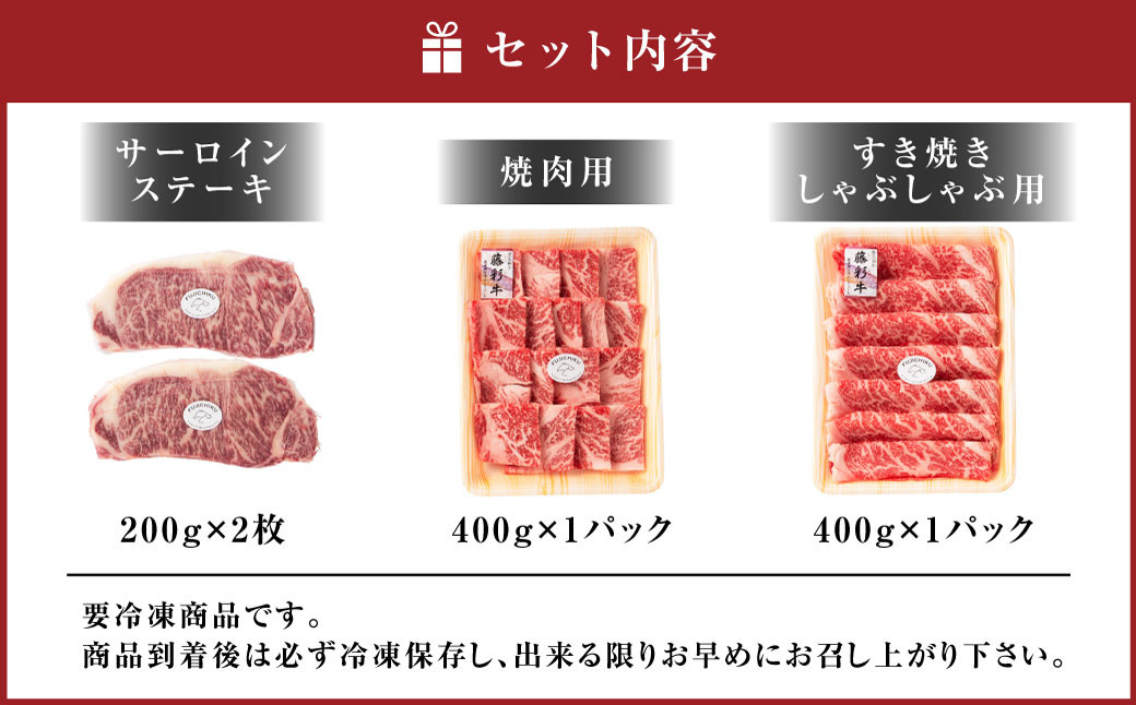 フジチク 藤彩牛 ロース 三昧 セット 合計1.2kg