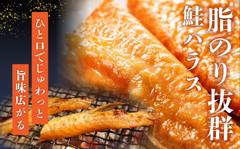 【サーモン食べ比べ】アトランティックサーモン 200g×2P ＆ 鮭ハラス 200g×5P【小分け 鮭 昆布塩加工 はしっこ サーモン 大トロ 腹ヒレ肉 北国からの贈り物】 099H3439