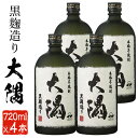 【ふるさと納税】鹿児島大隅産の本格芋焼酎 大隅 25度(720ml×4本セット) 焼酎 芋焼酎 芋 さつま芋 麹 黒麹 酒 お酒 アルコール セット 常温 常温保存 贈り物 ギフト 贈答 プレゼント【曽於市観光協会】