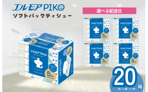 【指定日配送】エルモア ピコソフトパックティシュー 20箱 150組（300枚）×5箱×4パック