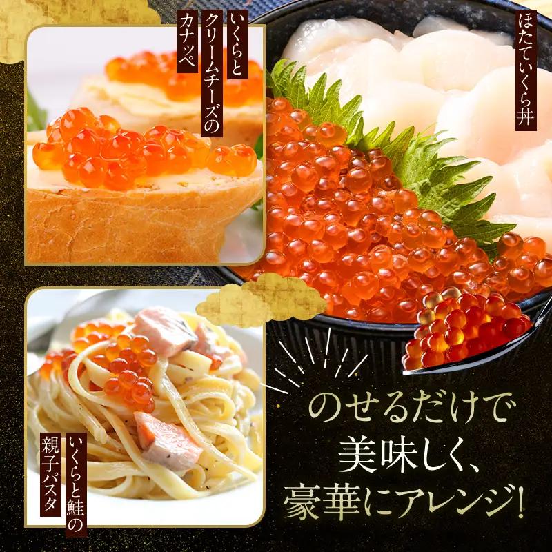 ＼80g小分けが使いやすい！／鱒 醤油 いくら 480g（80g×6） 小分け ＜海鮮問屋　株式会社　瑞宝＞ mr1-1199