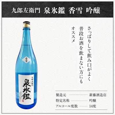 ふるさと納税 米沢市 米沢 地酒 一升瓶 2本 セット 泉氷鑑 純米吟醸 匠雪 吟醸 香雪 |  | 01