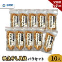 【ふるさと納税】帆立干し貝柱 バラ セット ほたて 帆立 ほたて 貝柱 ほたて貝柱 ホタテ貝柱 干し貝柱 バラセット 10袋 10個 定期便 定期 5回 5ヶ月 ふるさと納税 オンライン 北海道 雄武町 雄武 おつまみ オホーツク 規格外 オホーツク産【03222】